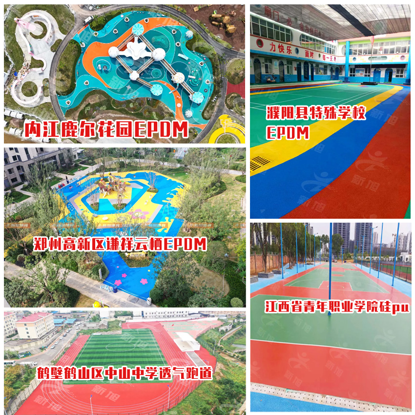 新旭體育epdm場(chǎng)地施工