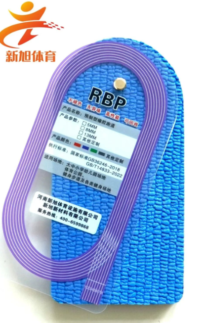 新旭體育RBP藍色預(yù)制跑道樣塊