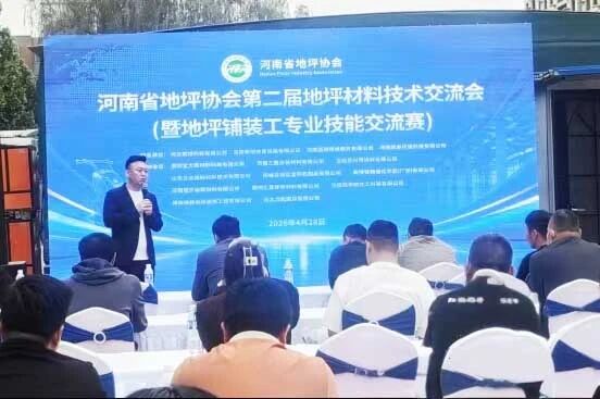 河南省地坪協(xié)會(huì)第二屆地坪鋪裝專業(yè)技能交流賽